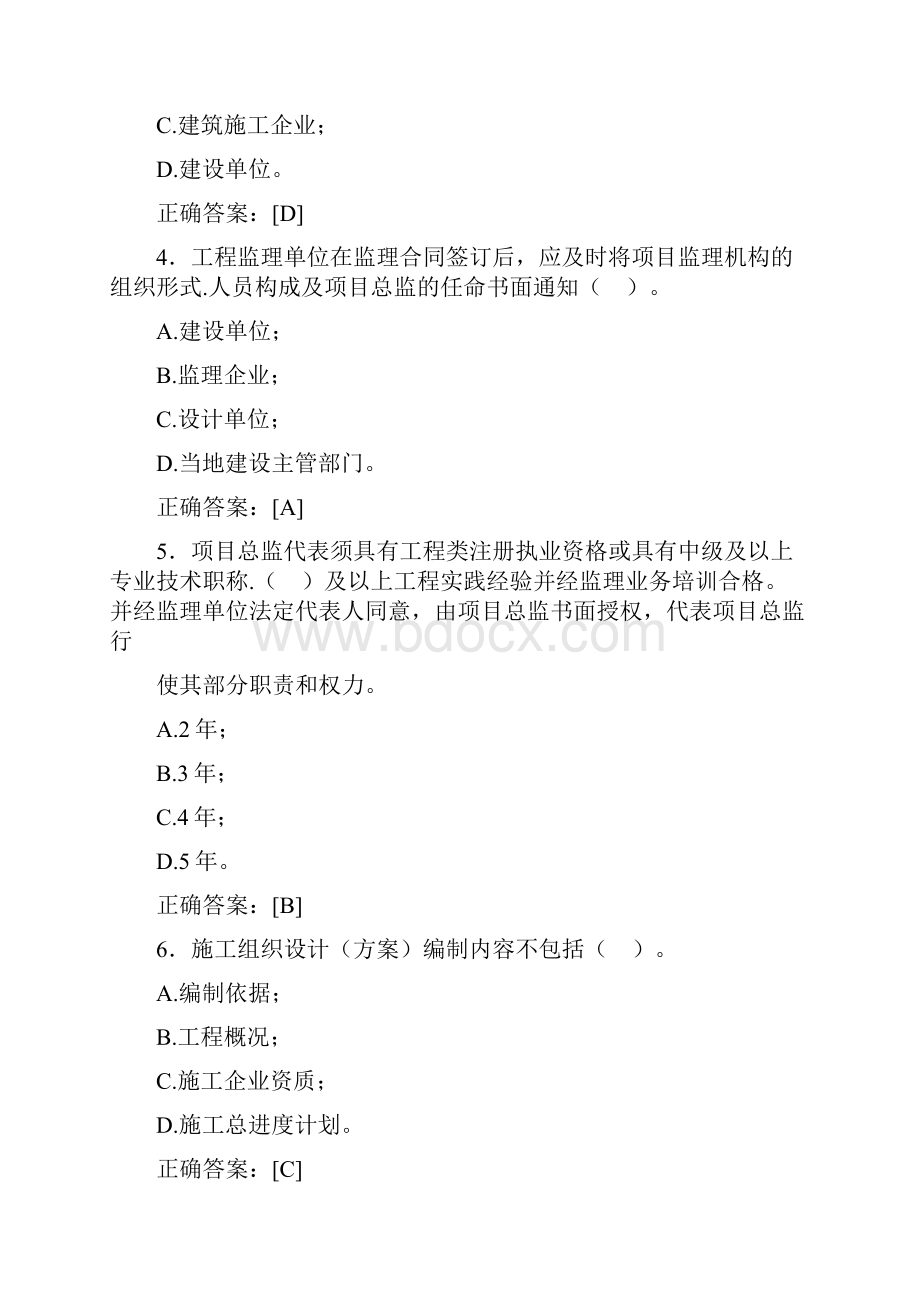 精选最新监理员模拟考试题库388题含答案.docx_第2页