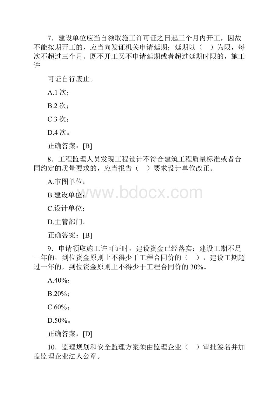 精选最新监理员模拟考试题库388题含答案.docx_第3页