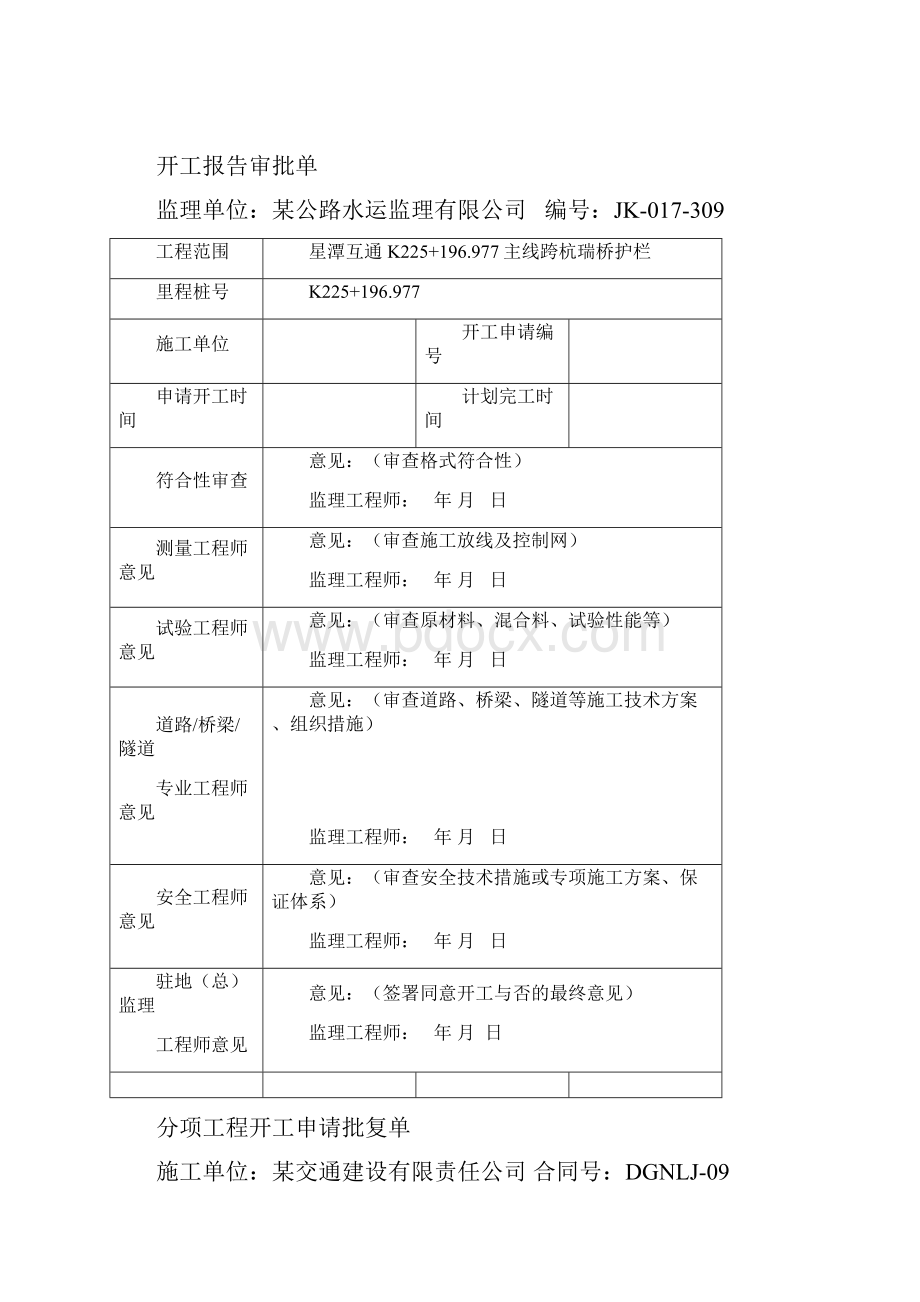 高速公路防撞护栏分项工程施工方案.docx_第2页