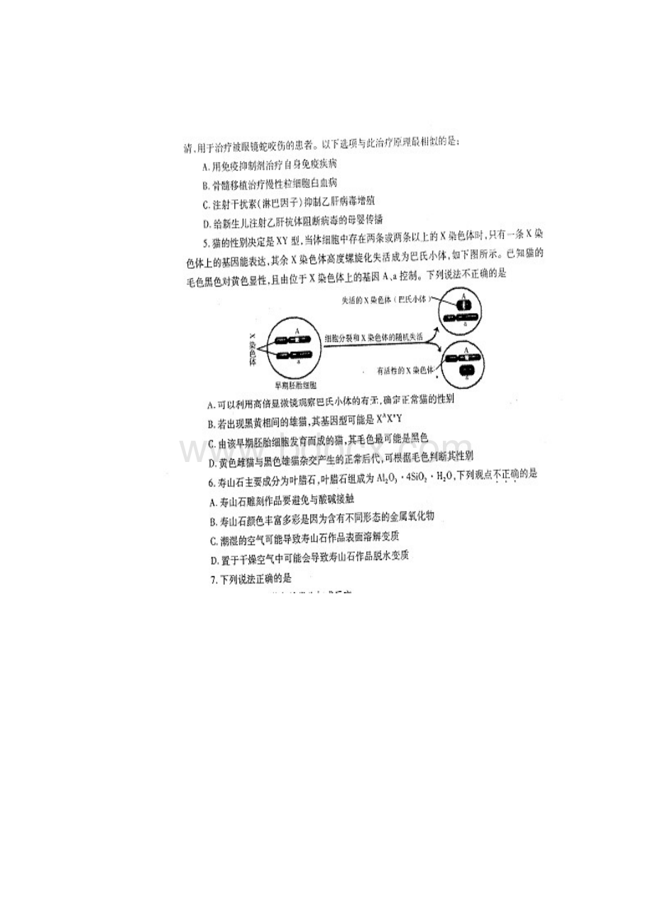 福建省福州市届高三质量检查试题理综缺答案.docx_第2页