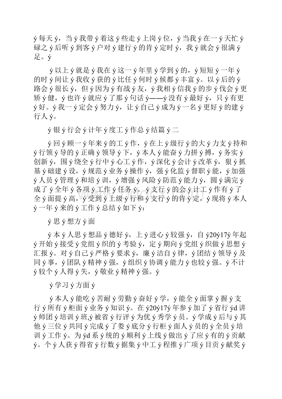 银行会计年度工作总结.docx_第2页