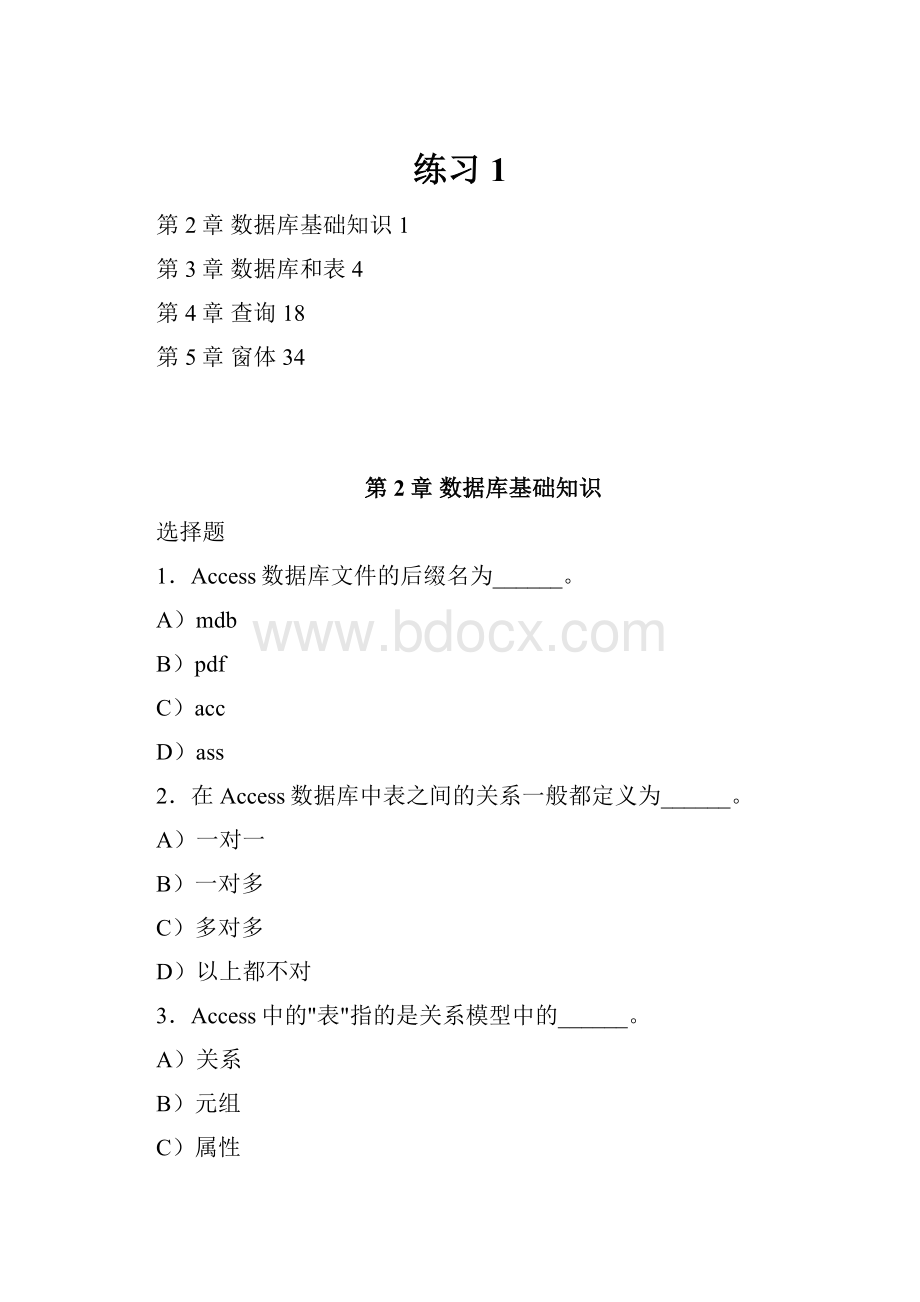 练习1.docx_第1页