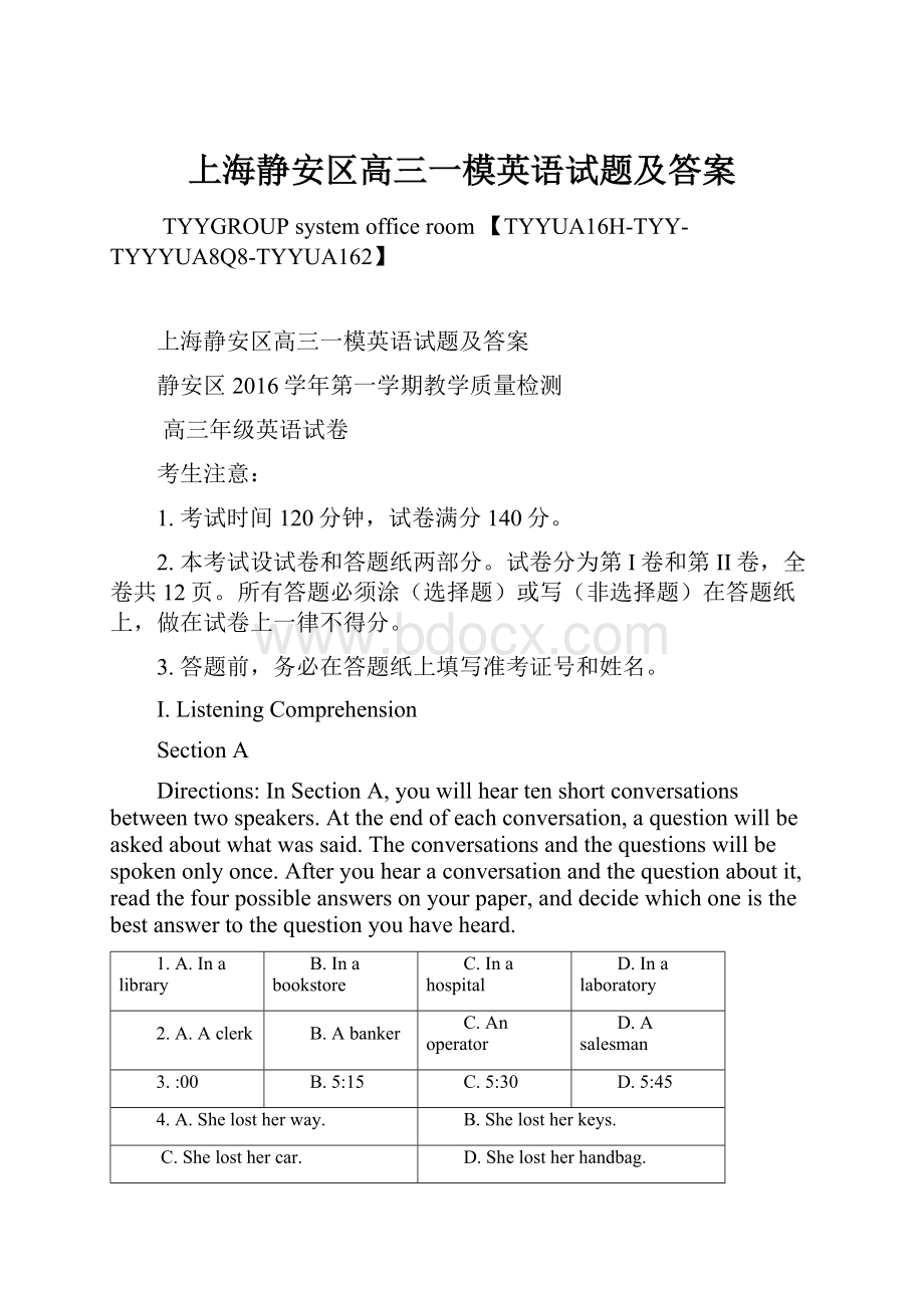 上海静安区高三一模英语试题及答案.docx_第1页