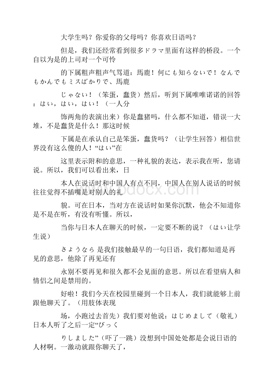 精品毕业发言稿日语.docx_第3页