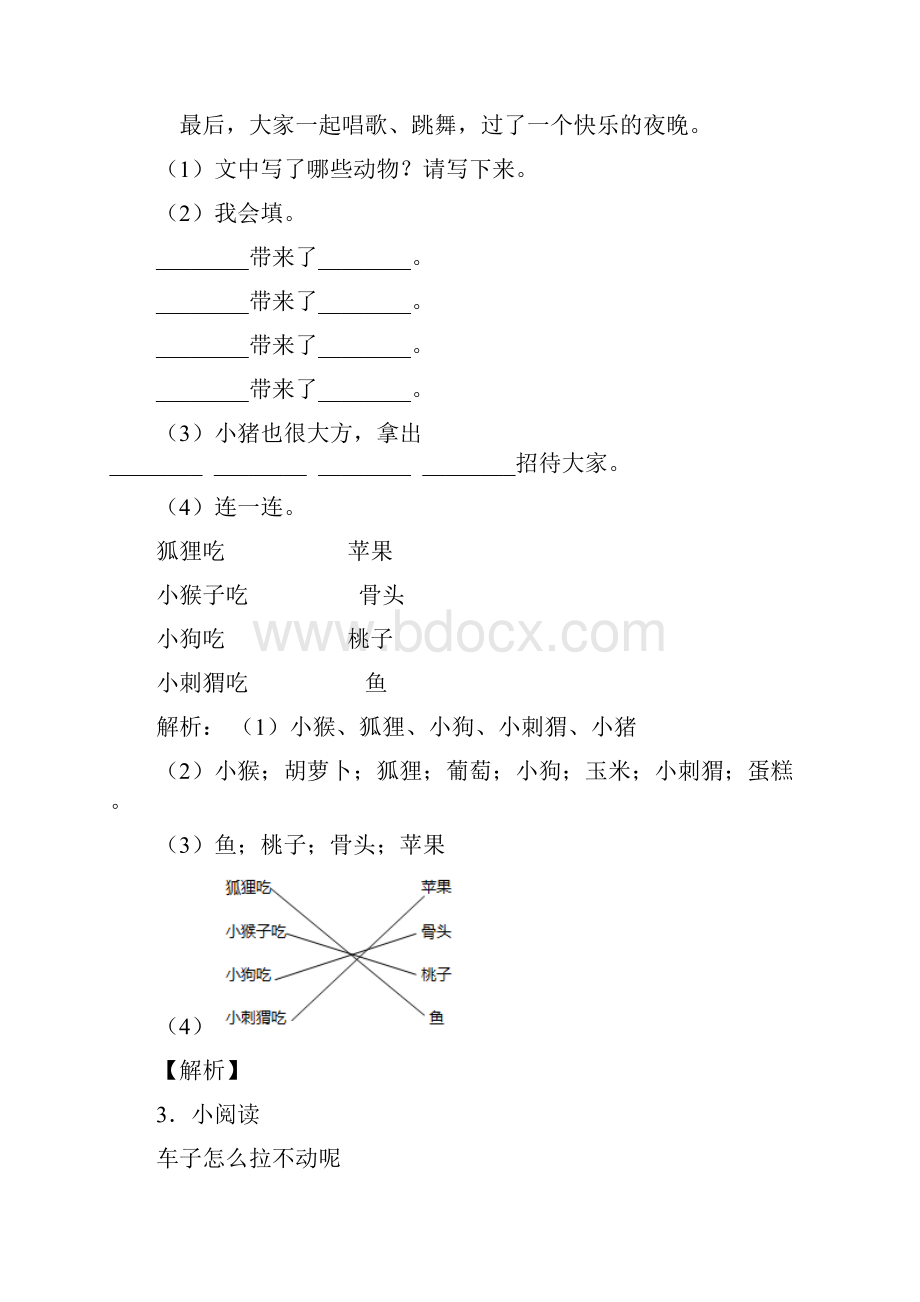 部编版二年级语文下册期中复习课外阅读理解专项专题训练带答案解析.docx_第2页