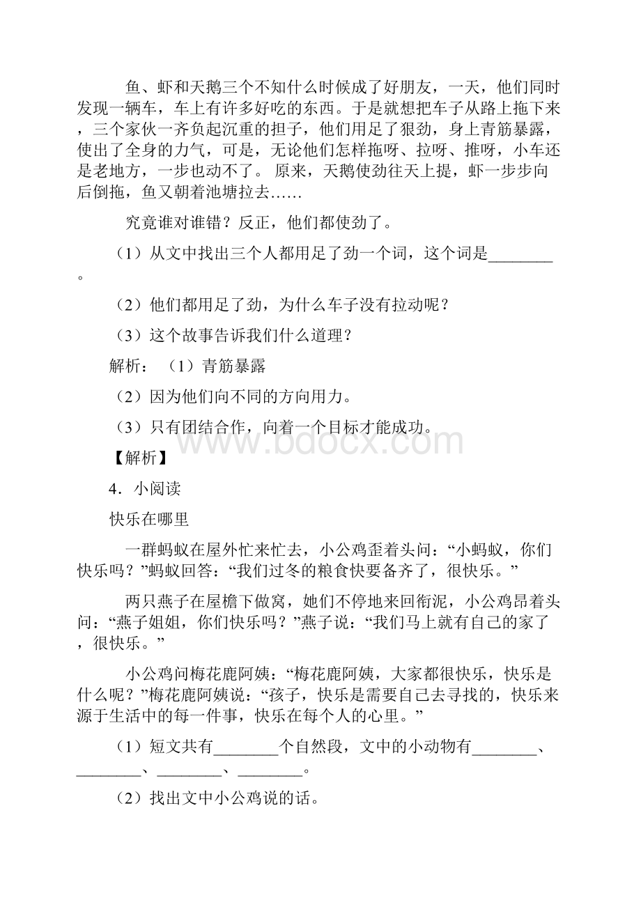 部编版二年级语文下册期中复习课外阅读理解专项专题训练带答案解析.docx_第3页