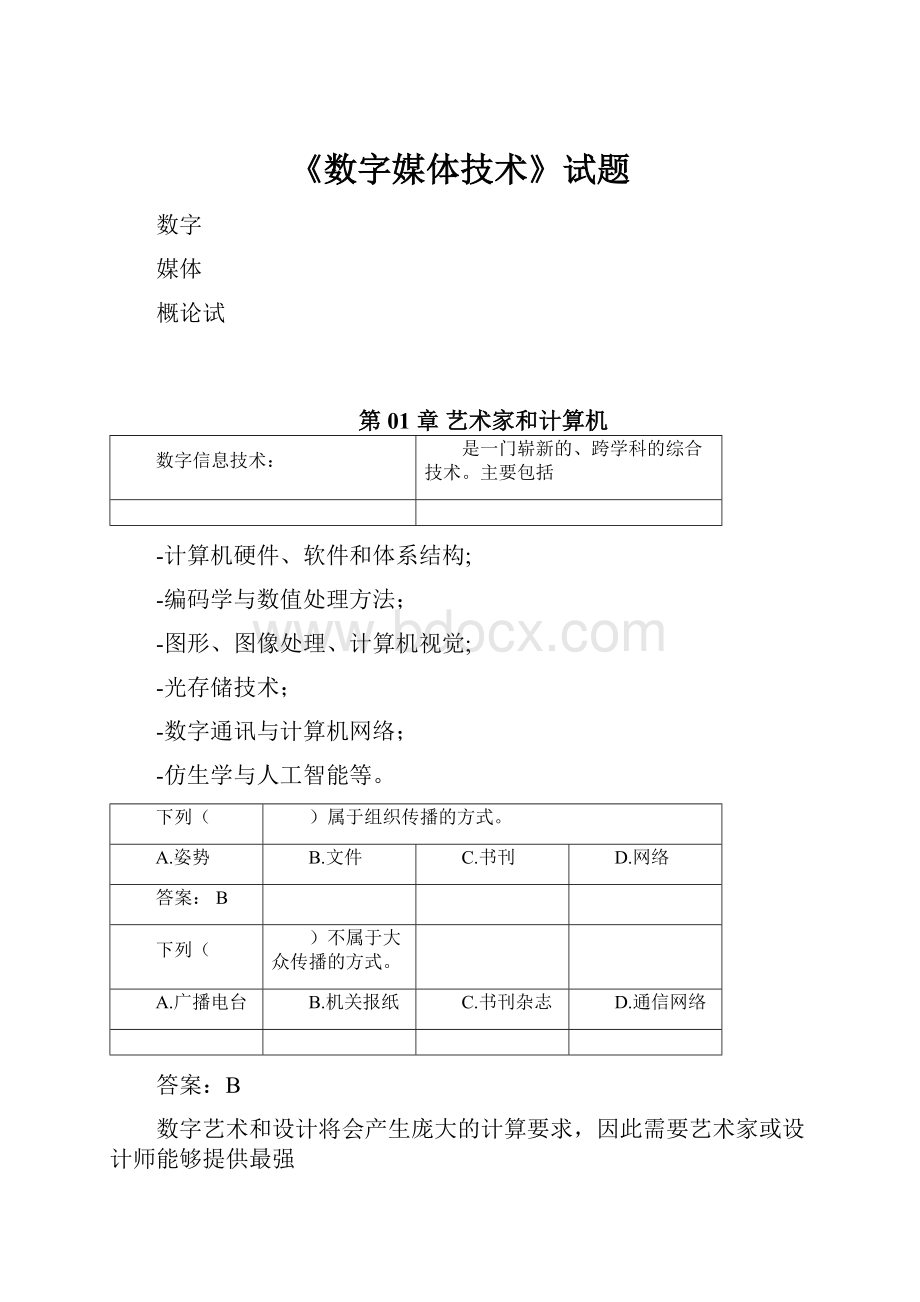 《数字媒体技术》试题.docx_第1页