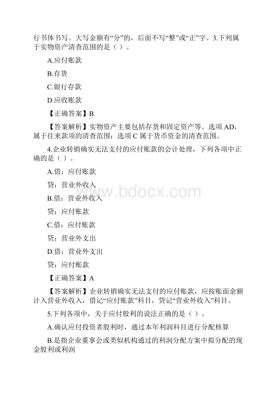 初级会计职称考试《初级会计实务》模拟试题三.docx_第2页