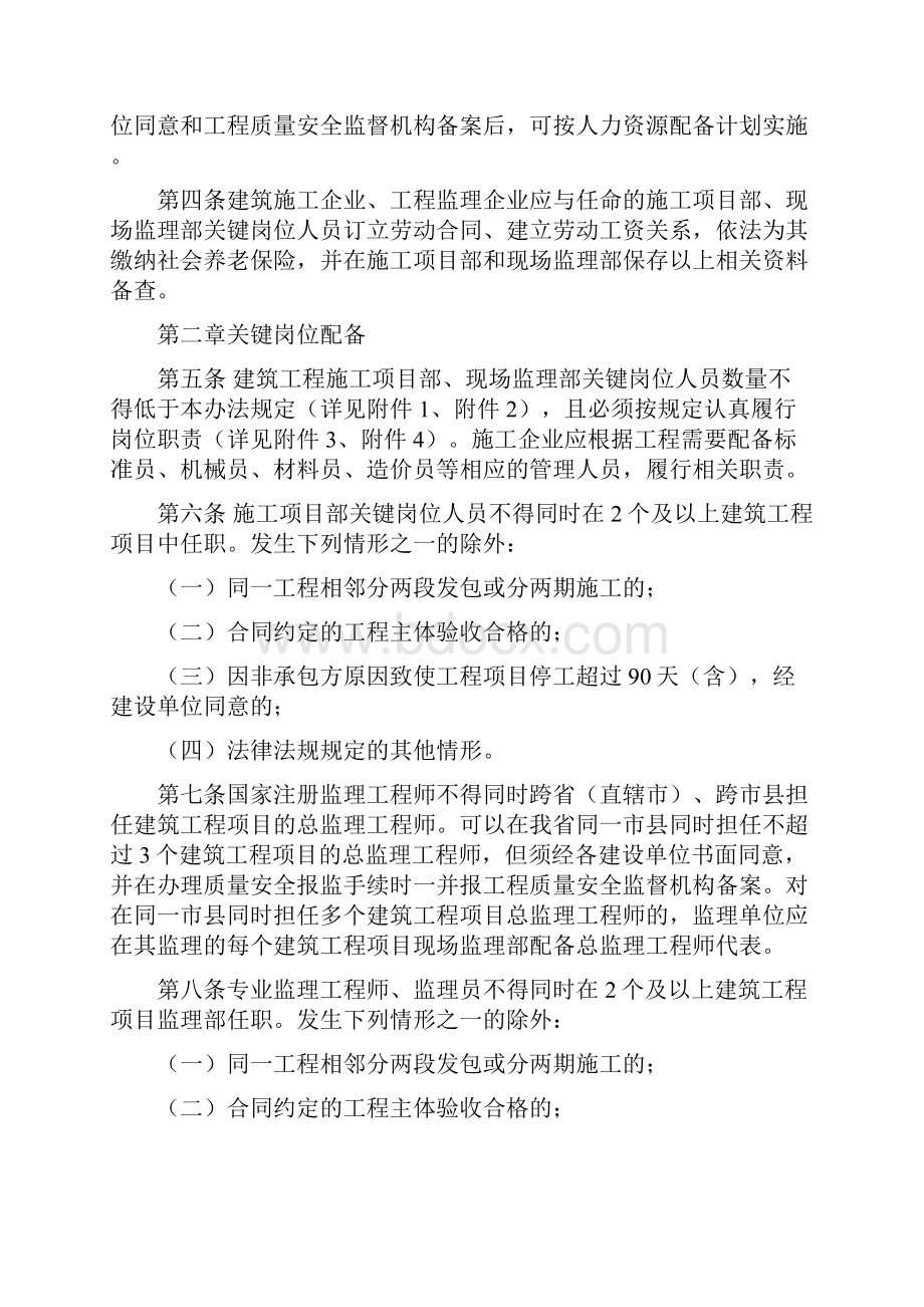 海南省建筑工程施工项目部和现场监理部关键岗位人员配备和在岗履职管理办法试行.docx_第2页