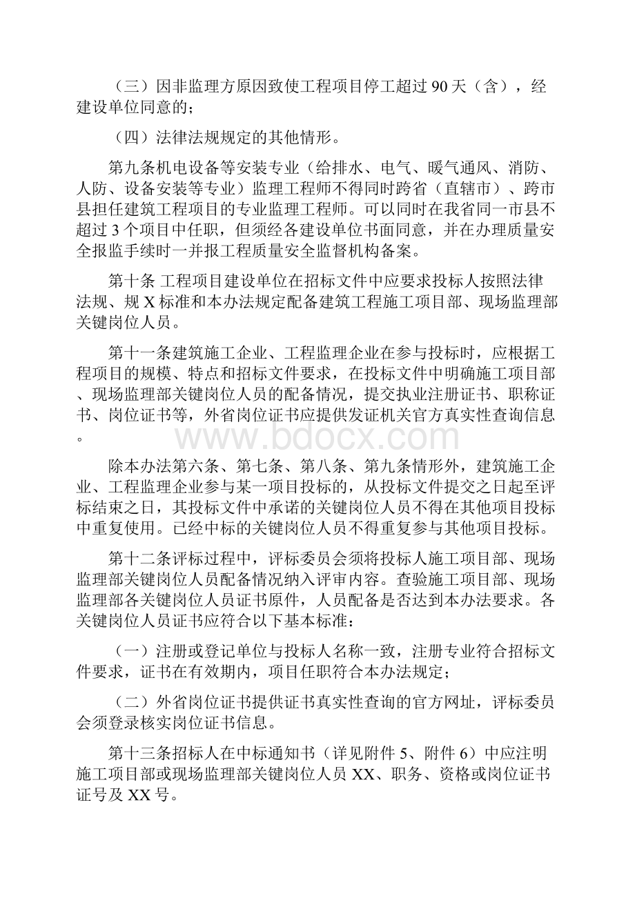 海南省建筑工程施工项目部和现场监理部关键岗位人员配备和在岗履职管理办法试行.docx_第3页