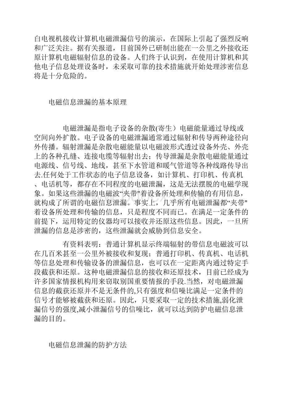 计算机电磁信息泄漏及其防护.docx_第2页