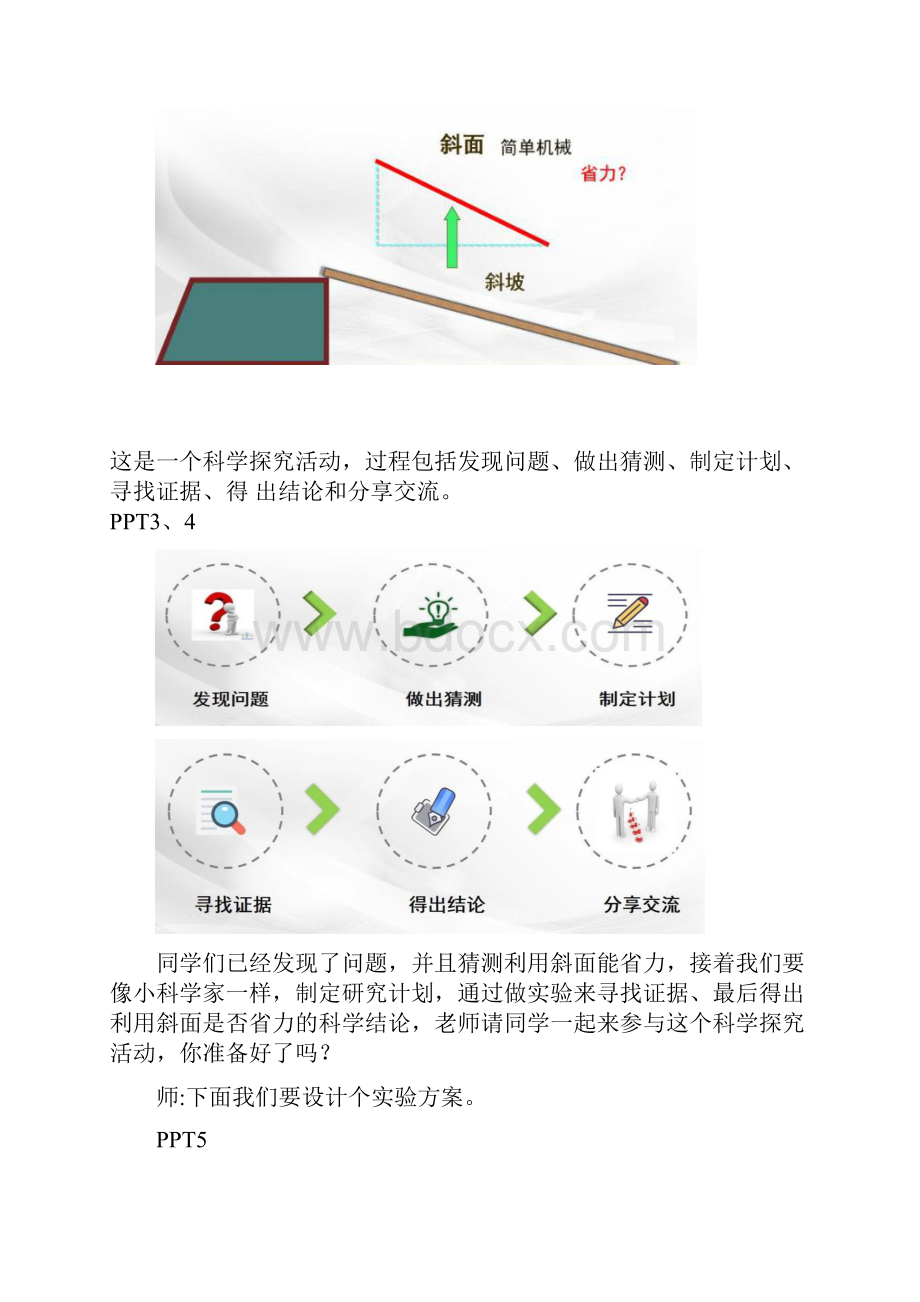 苏教版科学五年级下册斜面斜坡的启示微课稿.docx_第3页