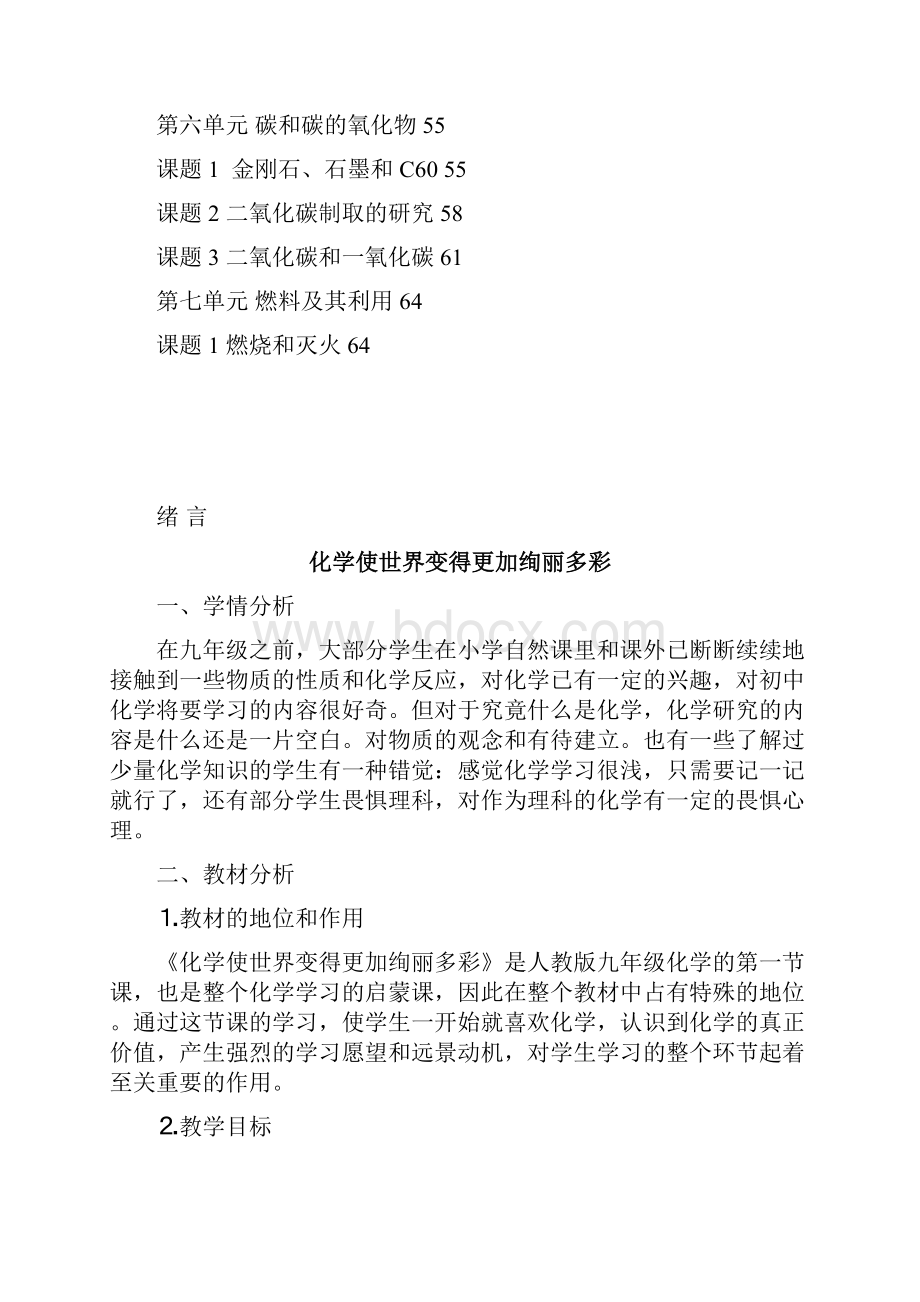 九年级化学上册说课稿.docx_第2页