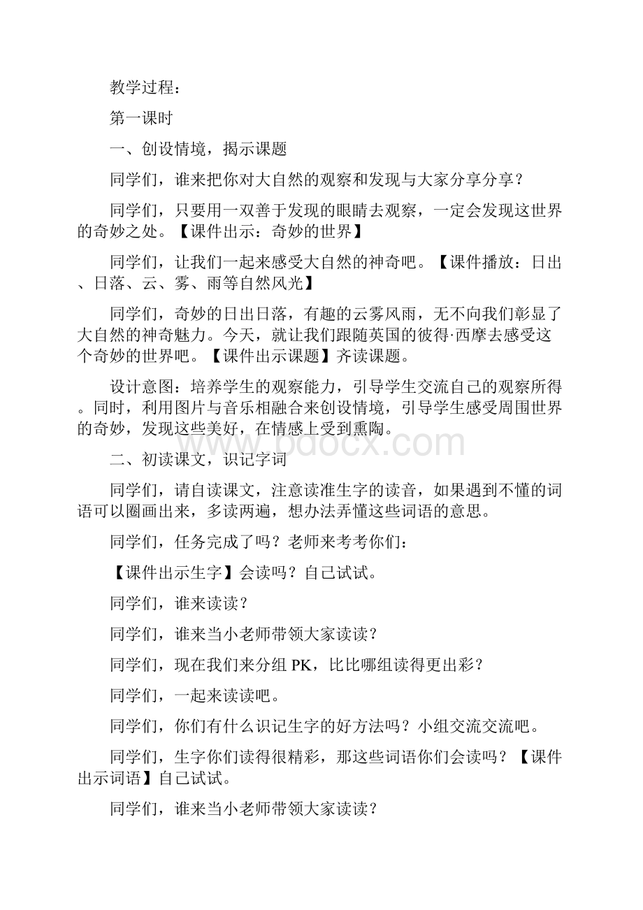 部编新人教版小学三年级语文下册第七组教材公开课教学设计.docx_第2页