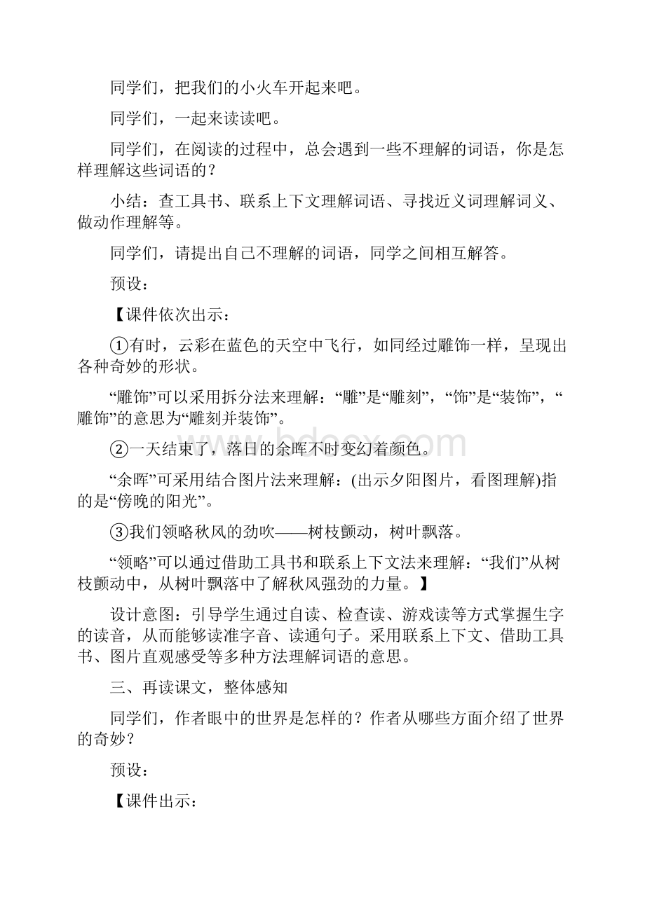 部编新人教版小学三年级语文下册第七组教材公开课教学设计.docx_第3页