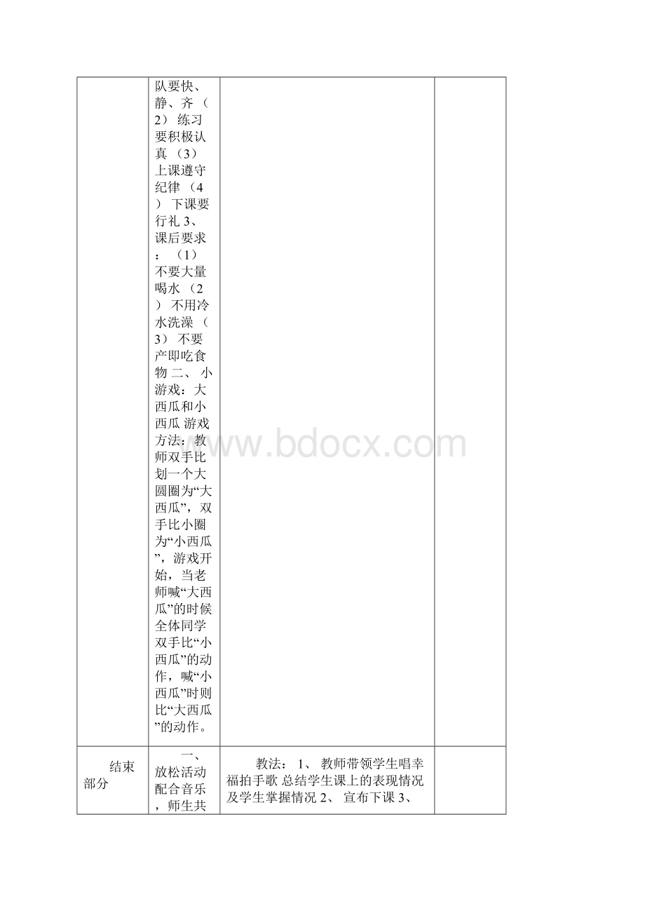 完整版体育课教案.docx_第2页