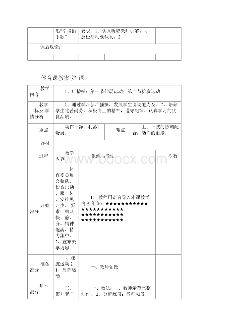 完整版体育课教案.docx_第3页