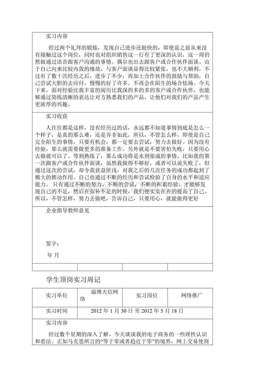 学生顶岗实习周记剖析.docx_第3页