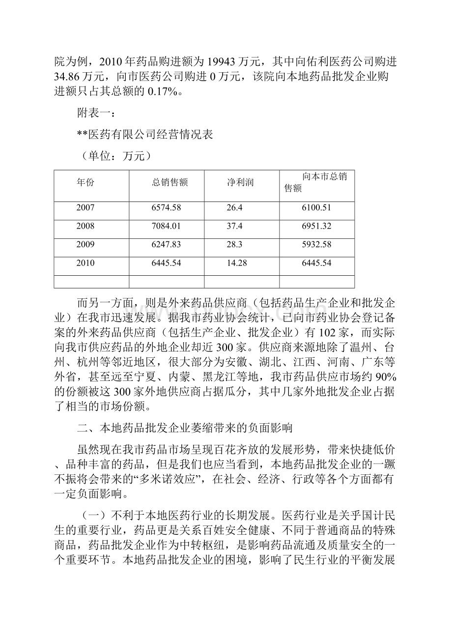 药品批发企业的现状与发展对策.docx_第2页