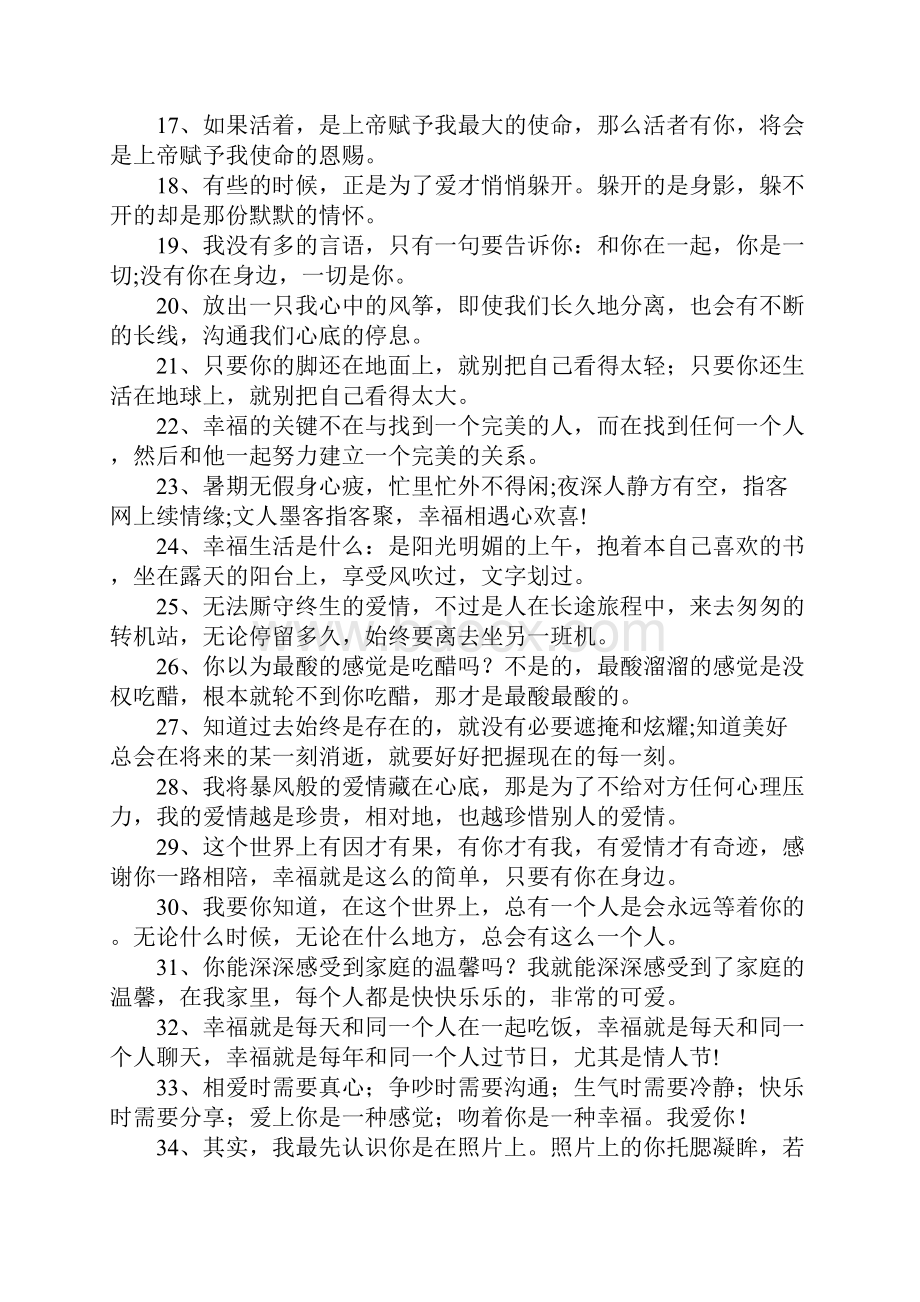 关于幸福优美的句子.docx_第2页