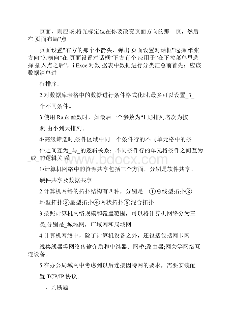 办公自动化考试模拟题与答案.docx_第2页