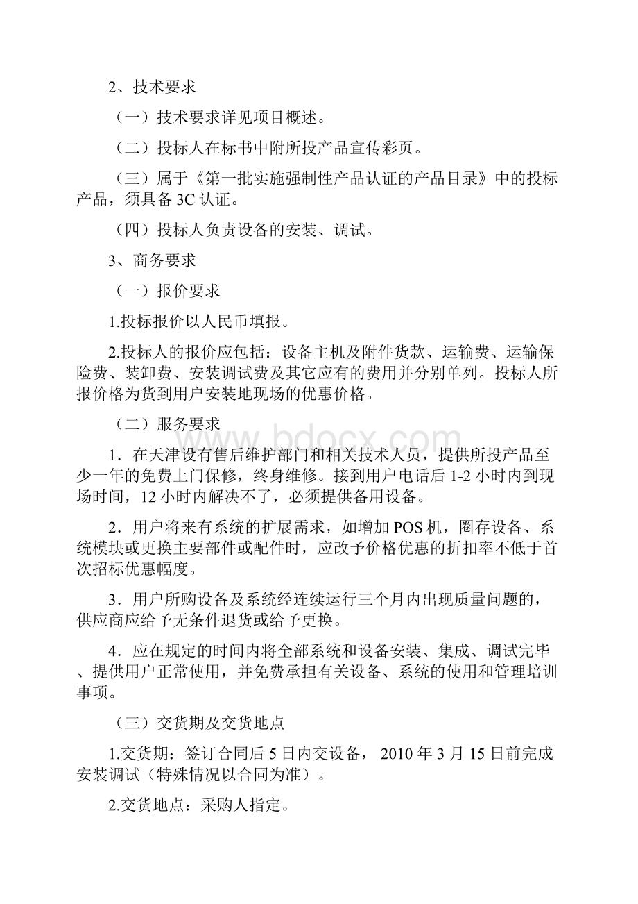 第一包校园一卡通系统.docx_第2页