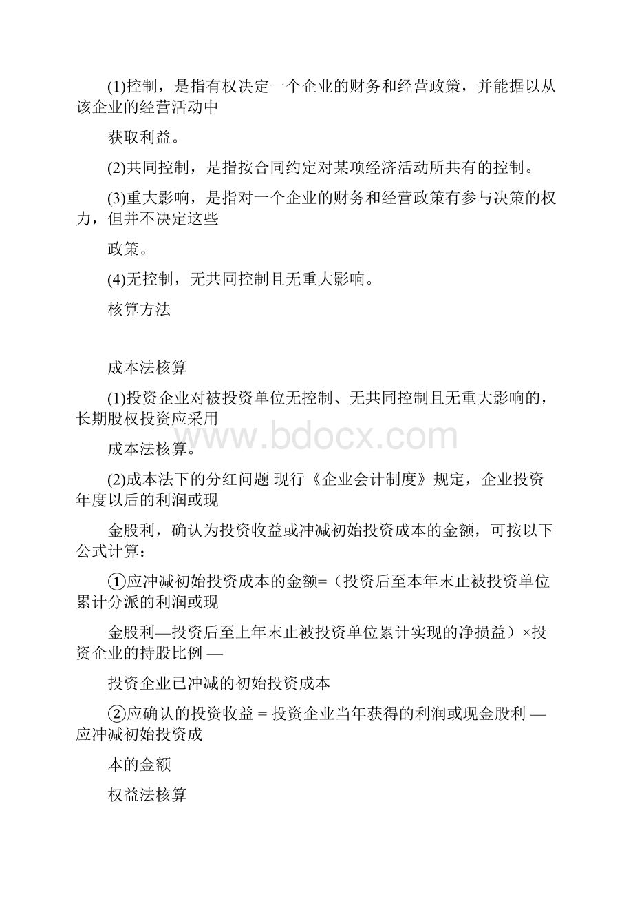 股权投资学习汇总.docx_第2页