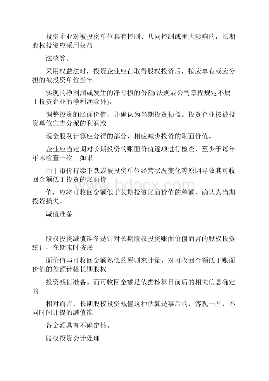 股权投资学习汇总.docx_第3页