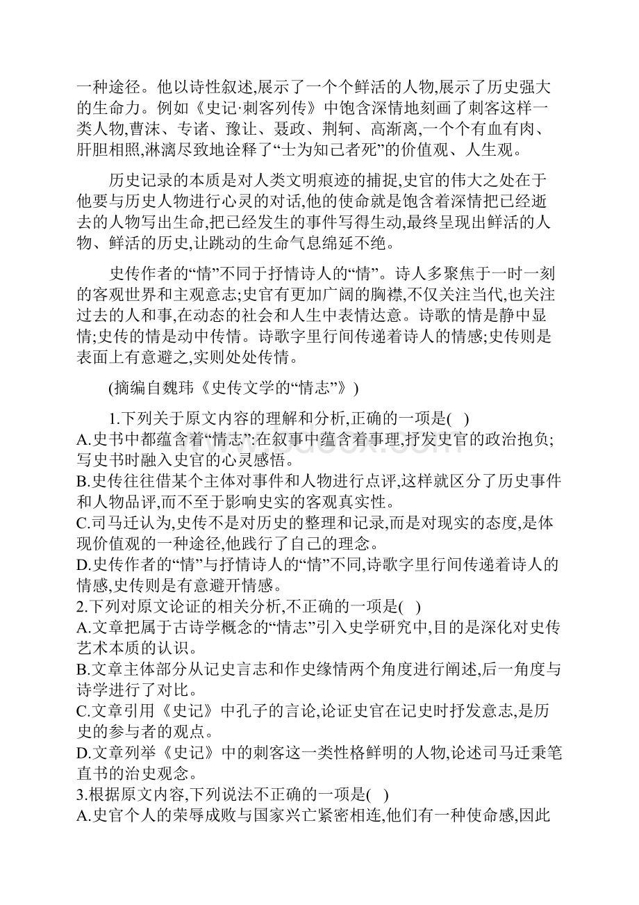 学年高二语文月考试题 III.docx_第2页