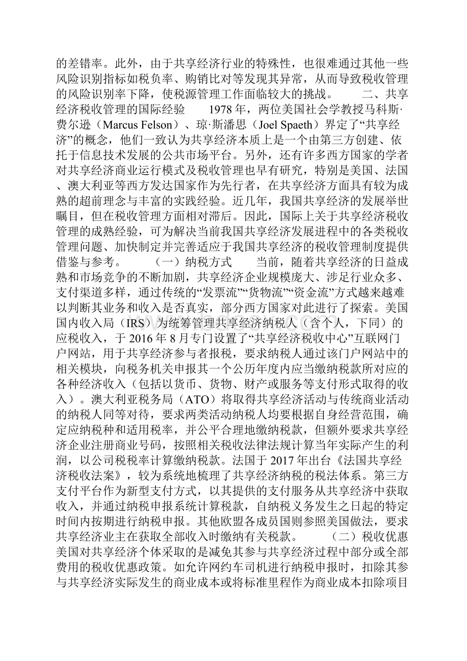 共享经济下税收管理相关对策建议.docx_第3页