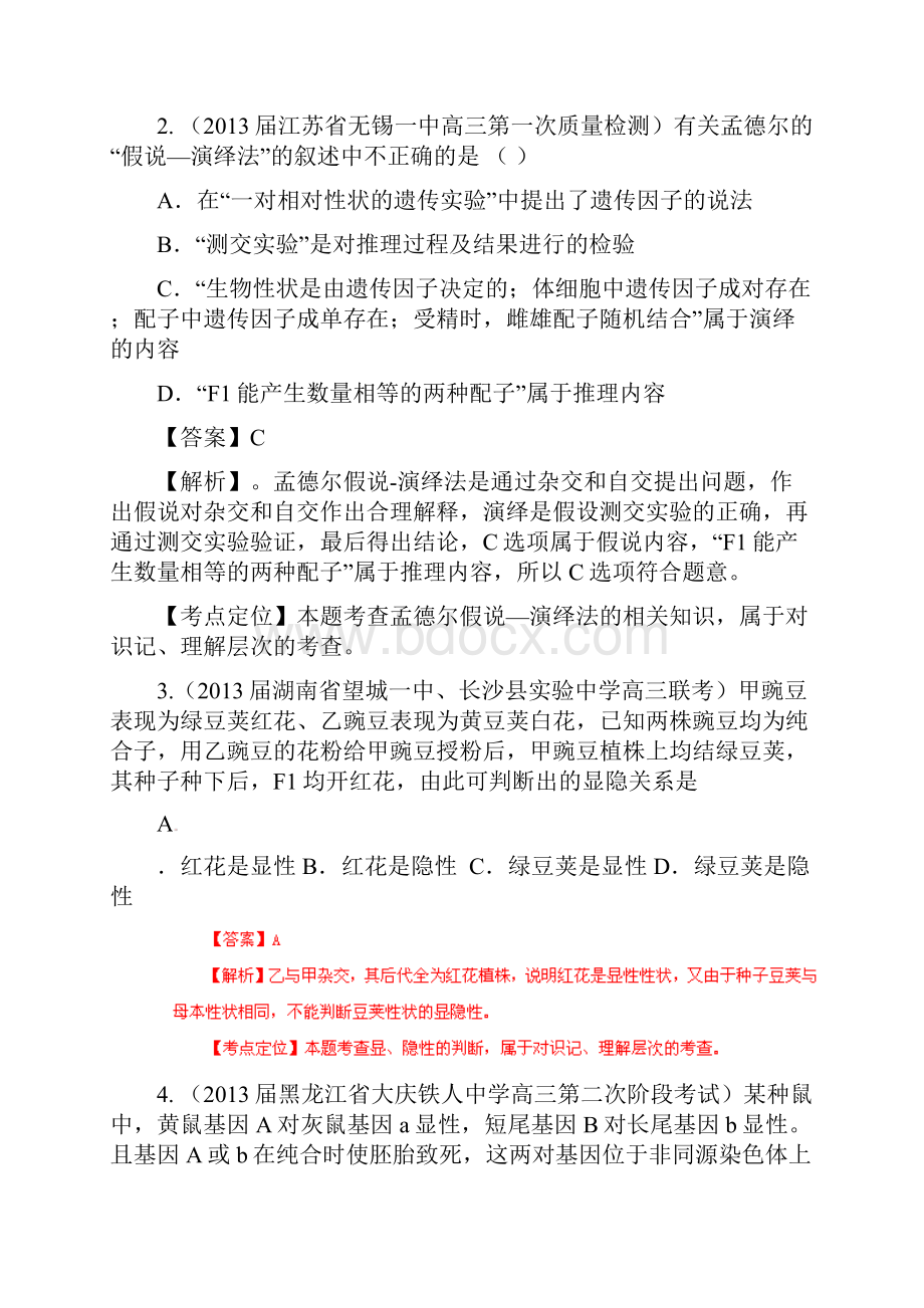 精选+详解届高三生物名校试题汇编系列第1期专题8遗传的基本规律与人类遗传病教师版.docx_第3页