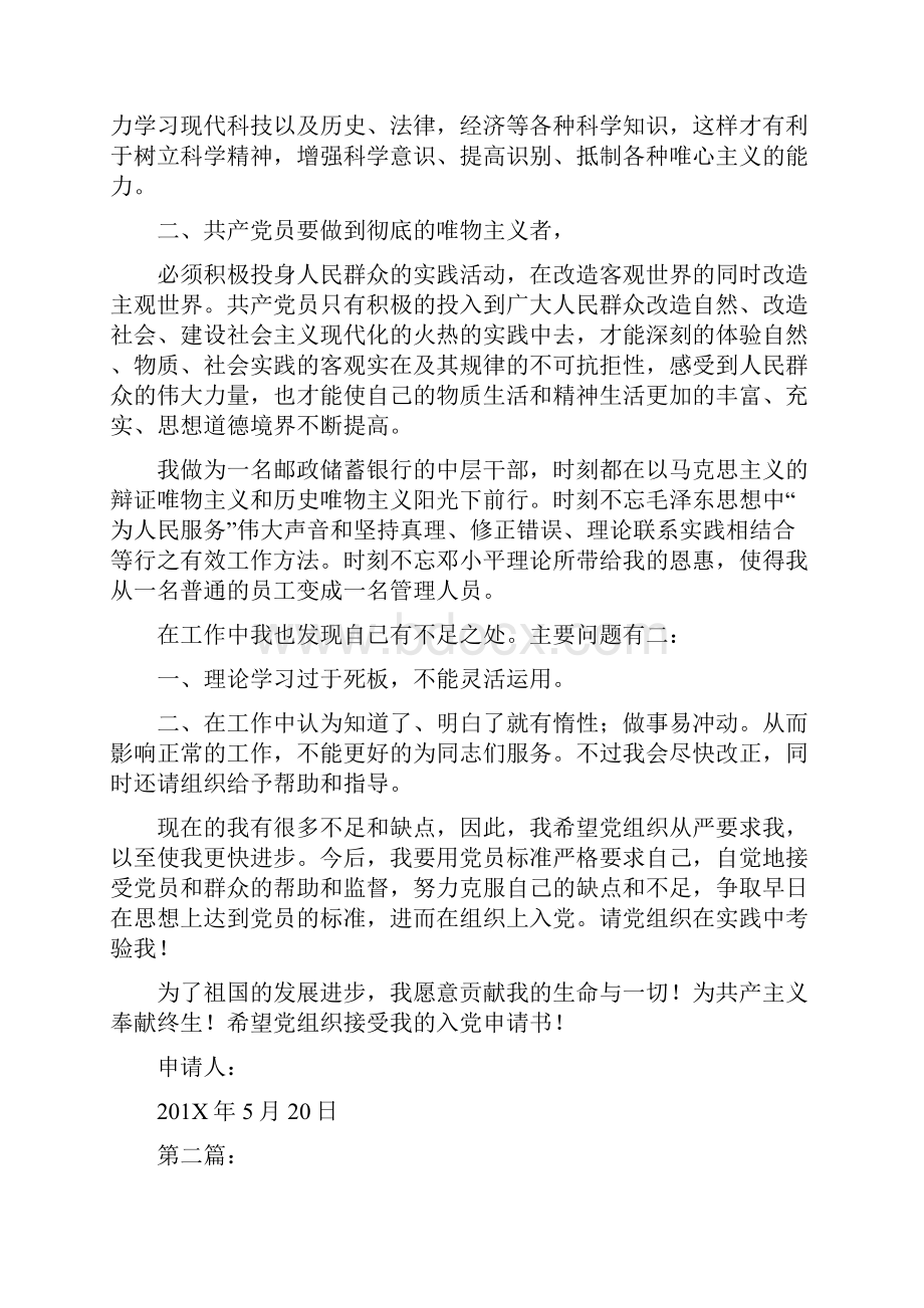 各单位人员入党申请书范例完整版.docx_第2页