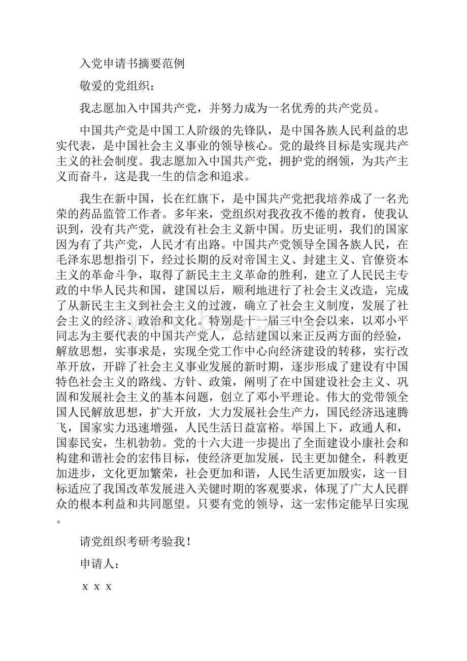 各单位人员入党申请书范例完整版.docx_第3页