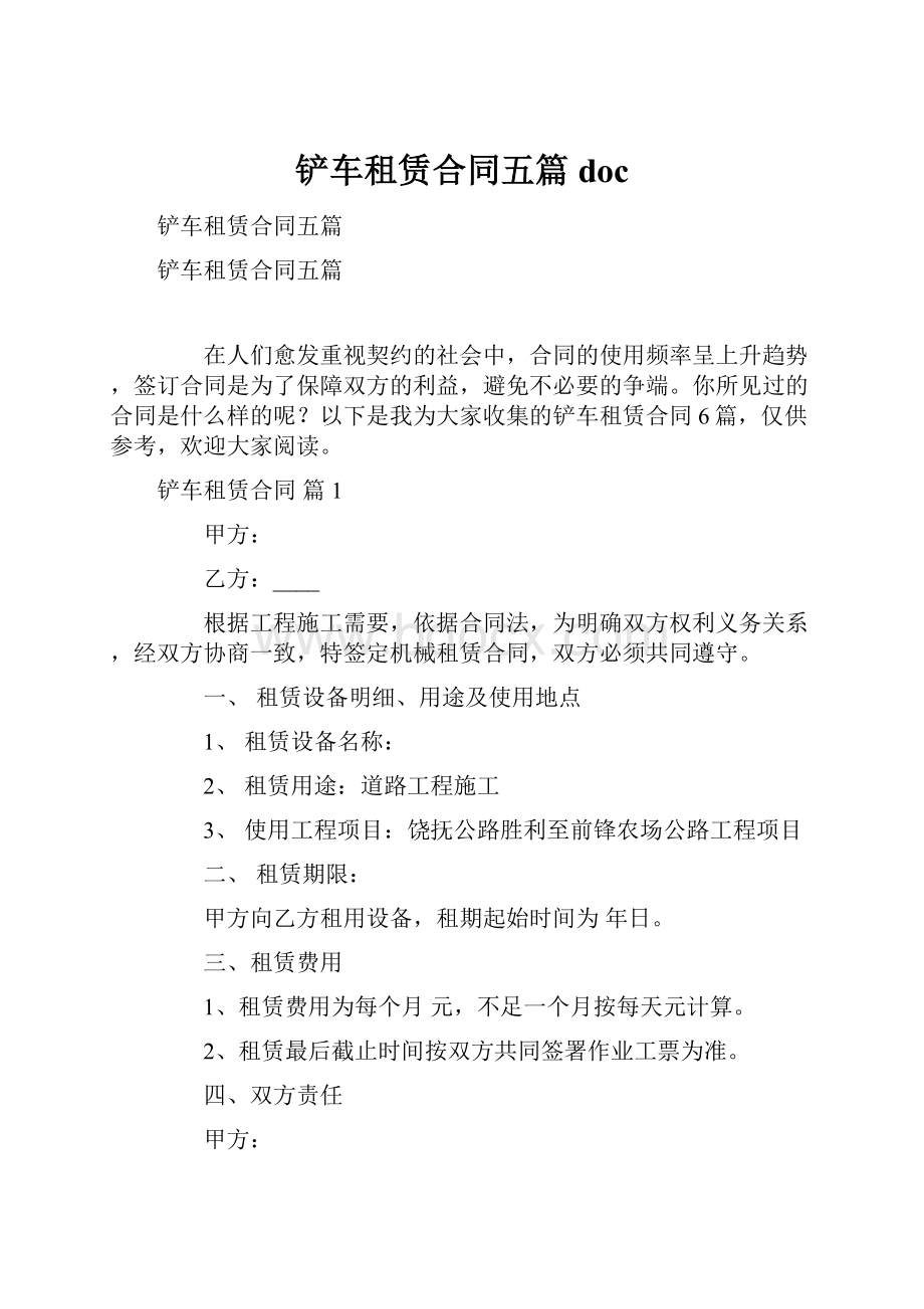 铲车租赁合同五篇doc.docx_第1页