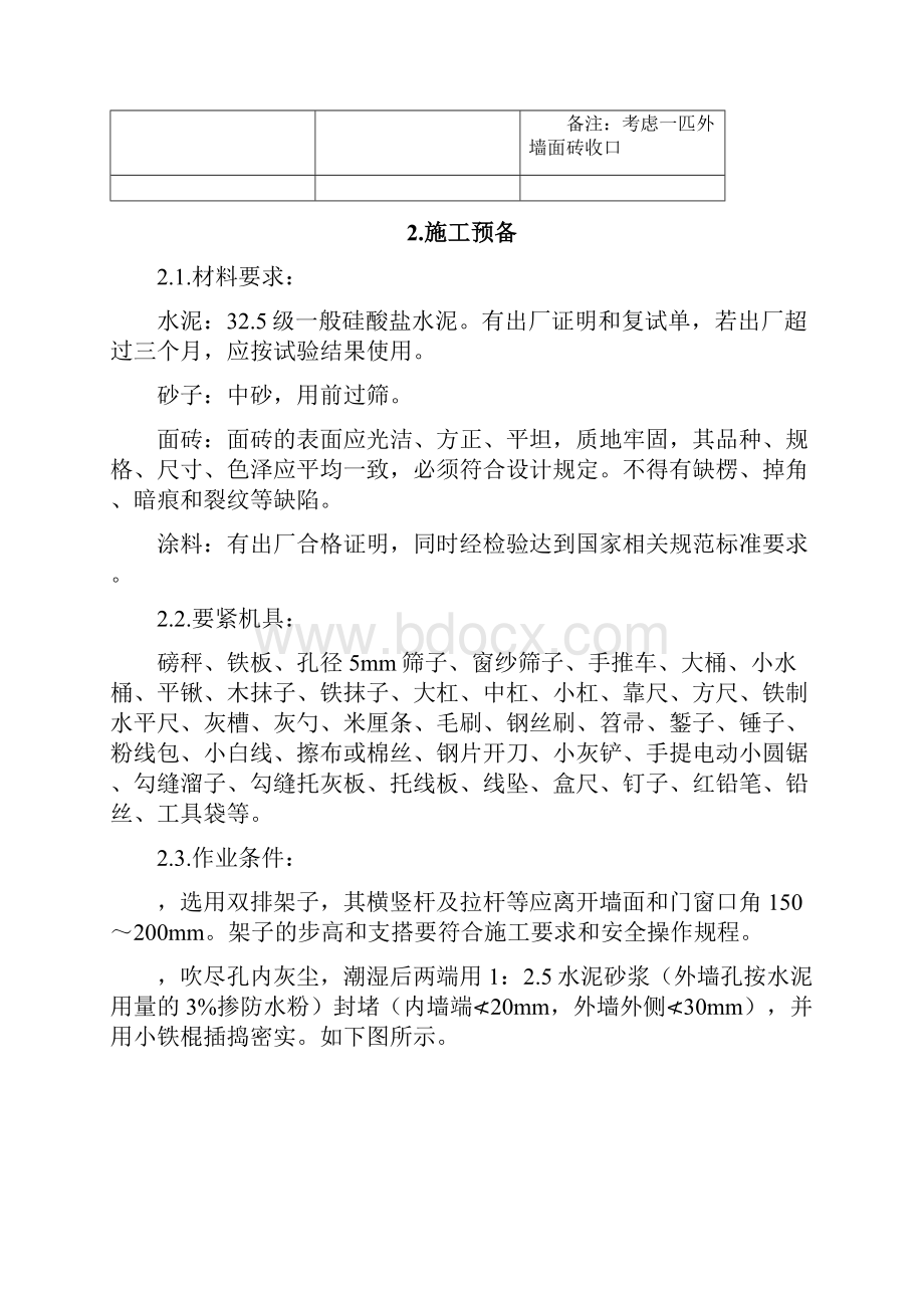 38楼外墙装修施工方案.docx_第3页