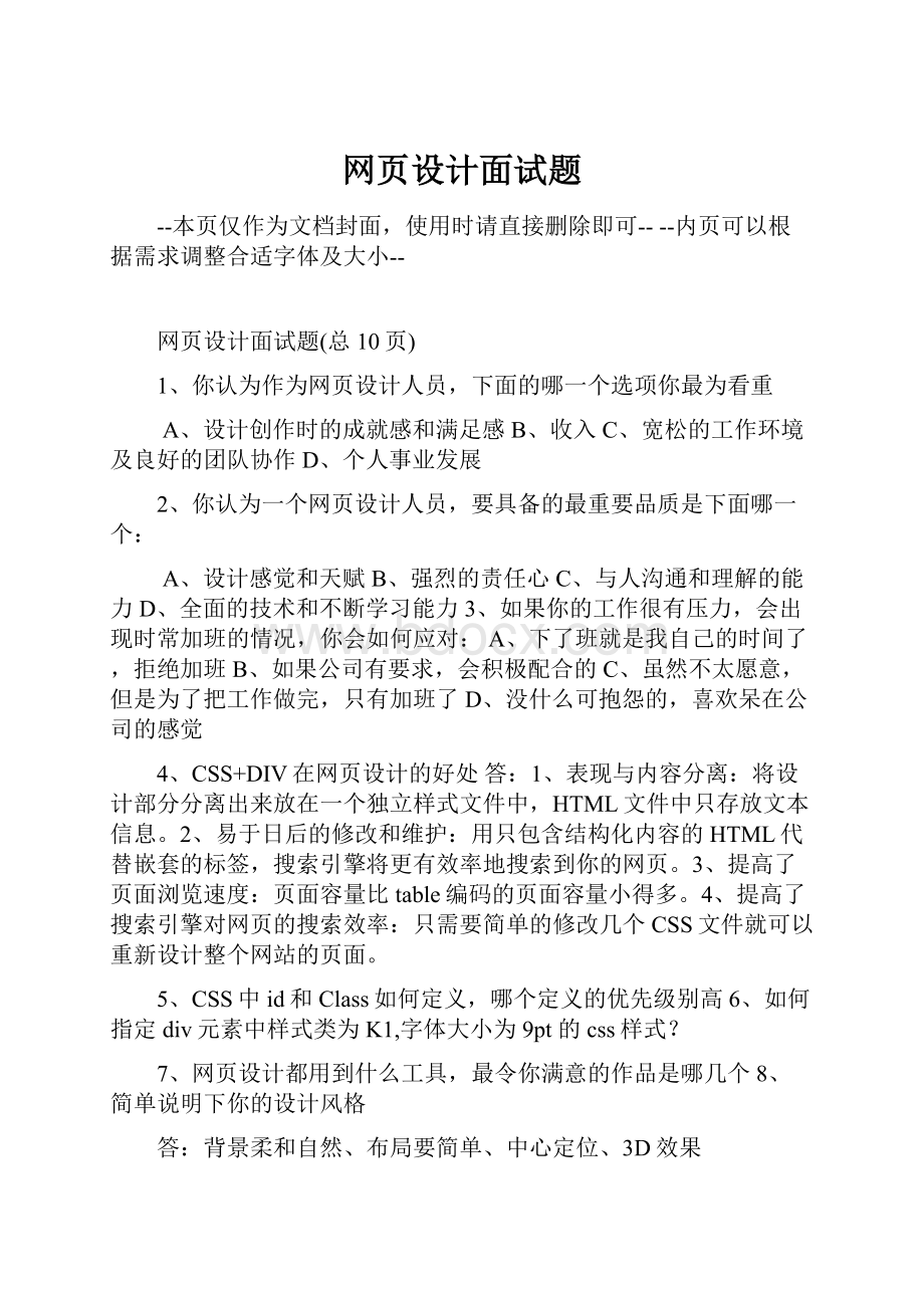 网页设计面试题.docx_第1页