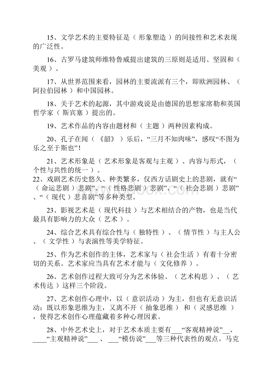 最新《艺术概论》期末考试试题及答案.docx_第2页