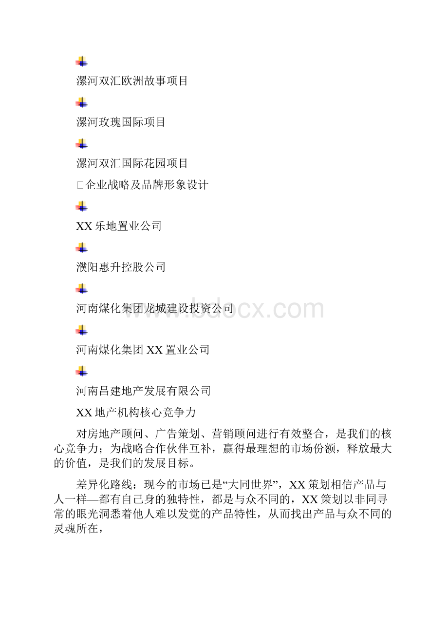 河南某写字楼项目合作建议书.docx_第3页