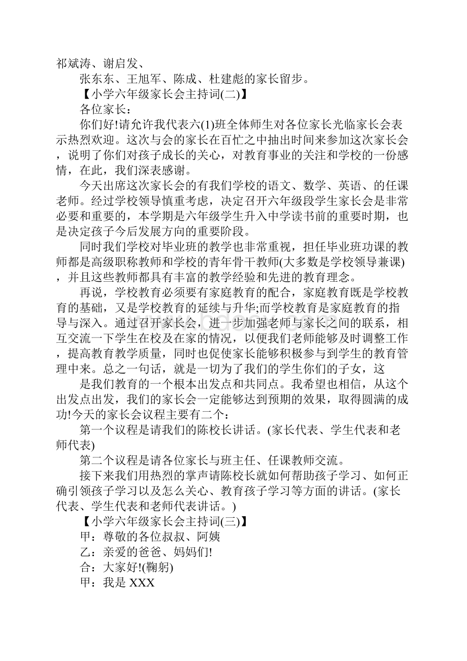 小学六年级家长会主持词.docx_第3页