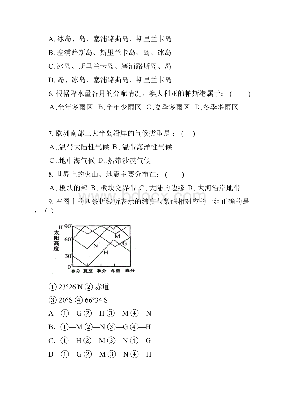 世界地理综合试题精编.docx_第2页