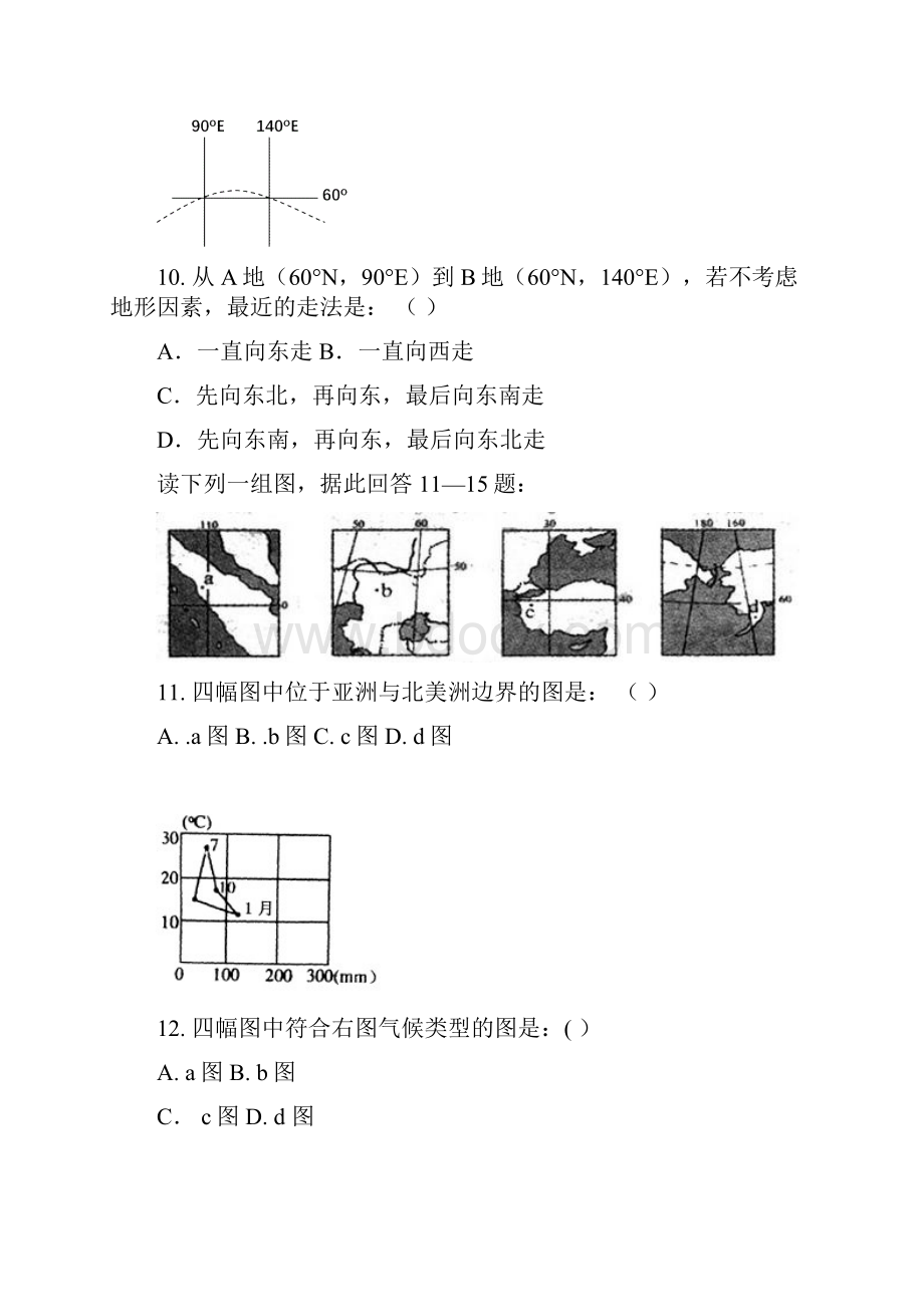 世界地理综合试题精编.docx_第3页