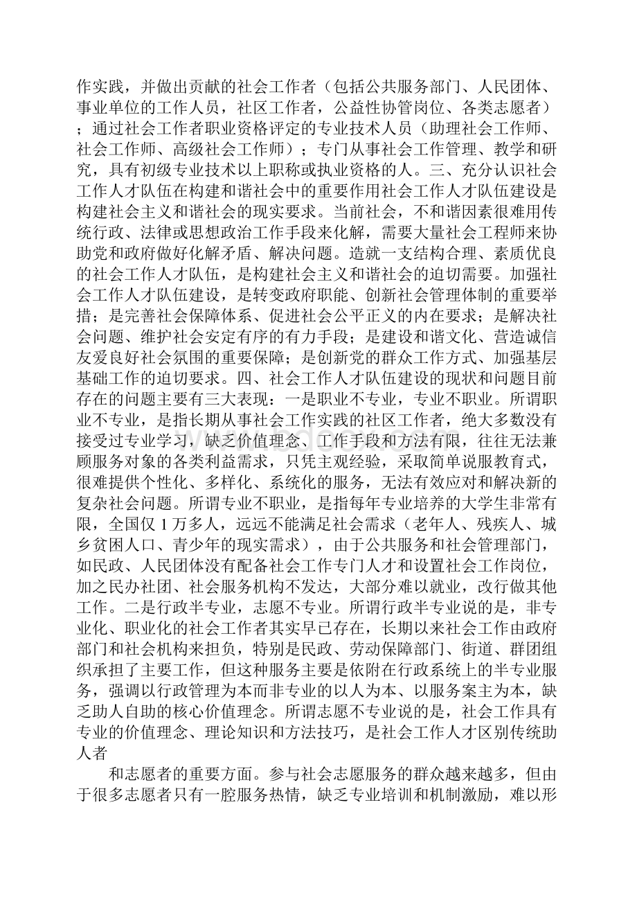 关于社会工作人才队伍建设的调研报告.docx_第2页