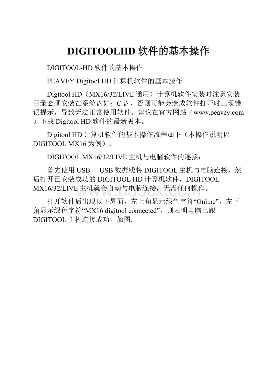 DIGITOOLHD软件的基本操作.docx