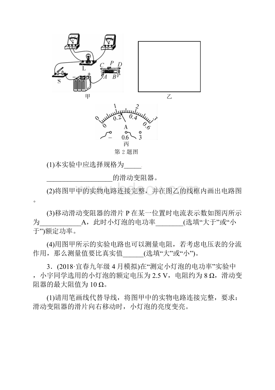 江西专版中考物理总复习专题突破七课内测量型实验专题演练.docx_第3页