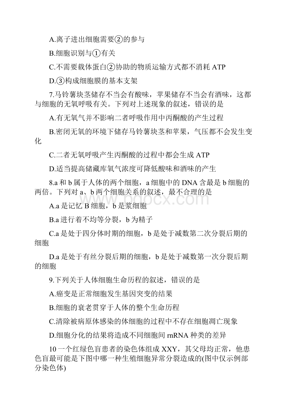 河南省届高三生物上学期入学摸底考试试题.docx_第3页