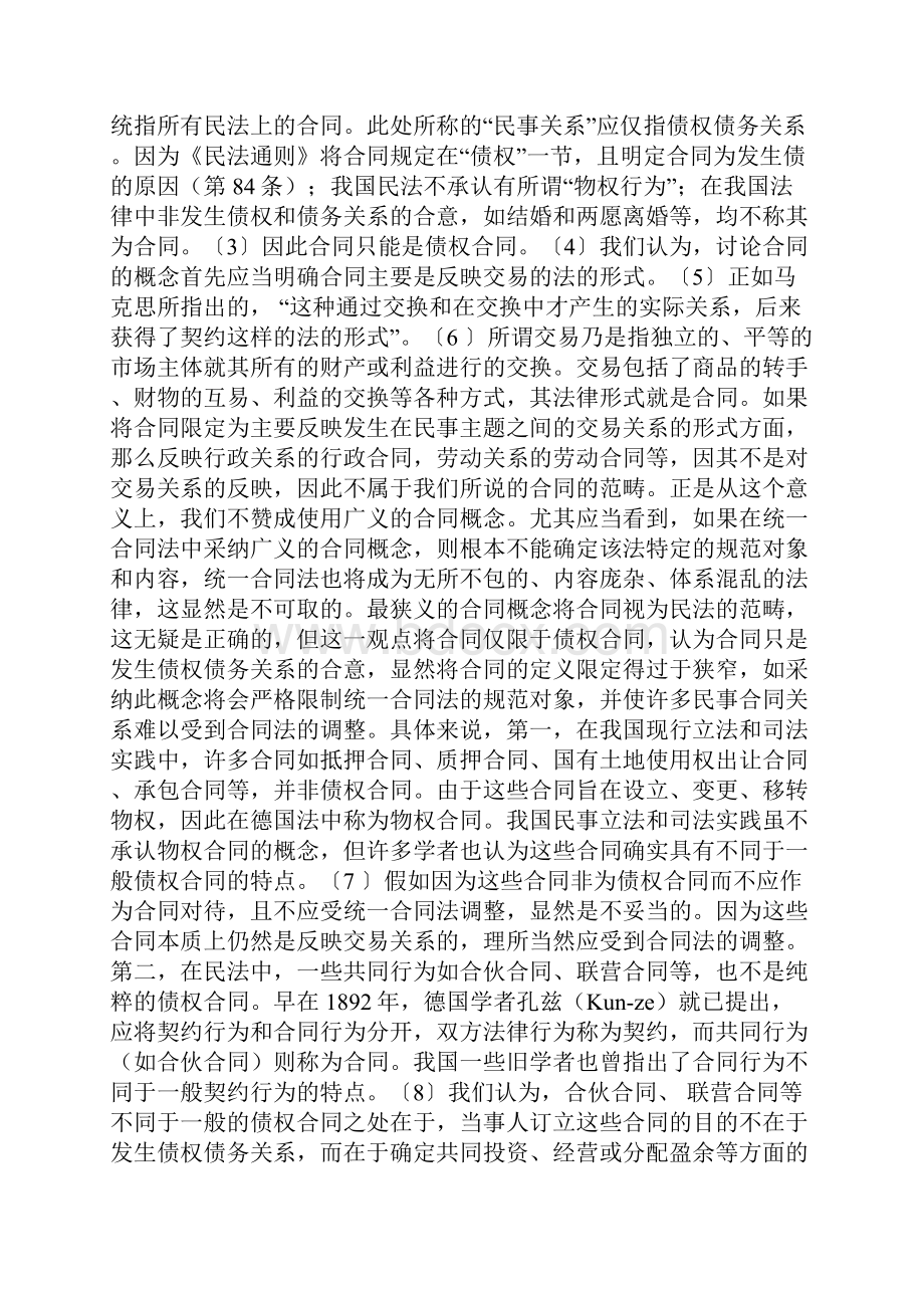 电大 合同法 网上作业 合集.docx_第2页