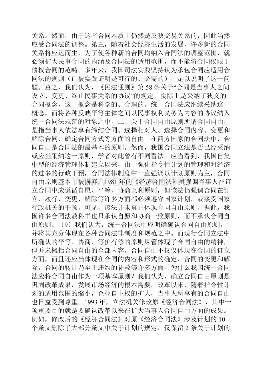 电大 合同法 网上作业 合集.docx_第3页