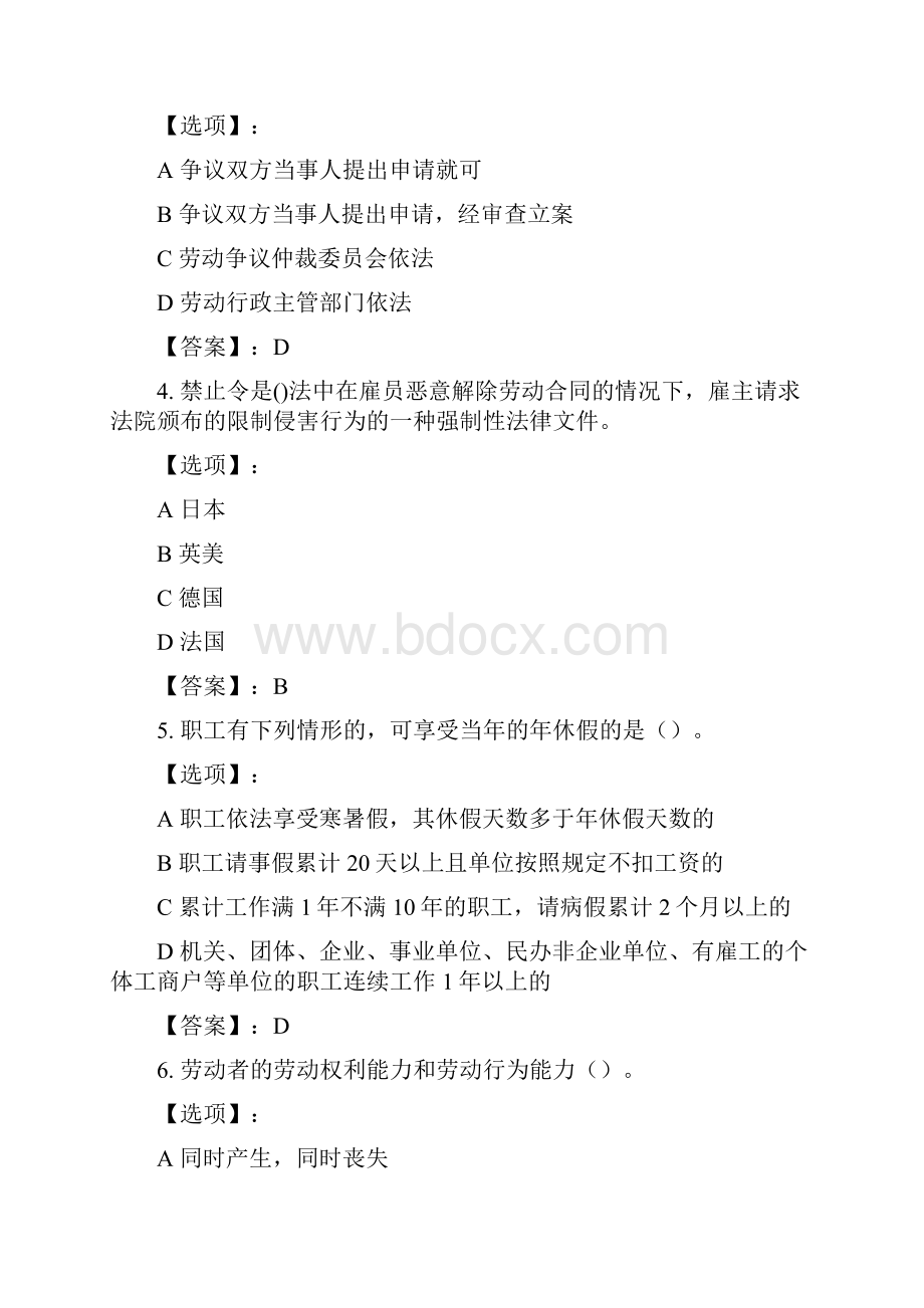 最新奥鹏东师《劳动法》20春在线作业2正确答案.docx_第2页