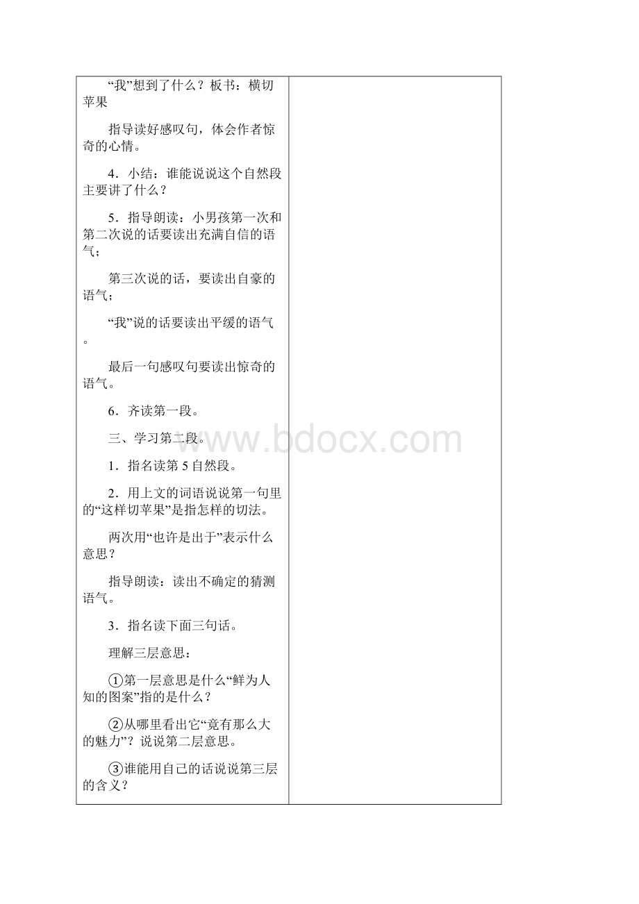 黑林小学07年教师教学设计 52.docx_第2页