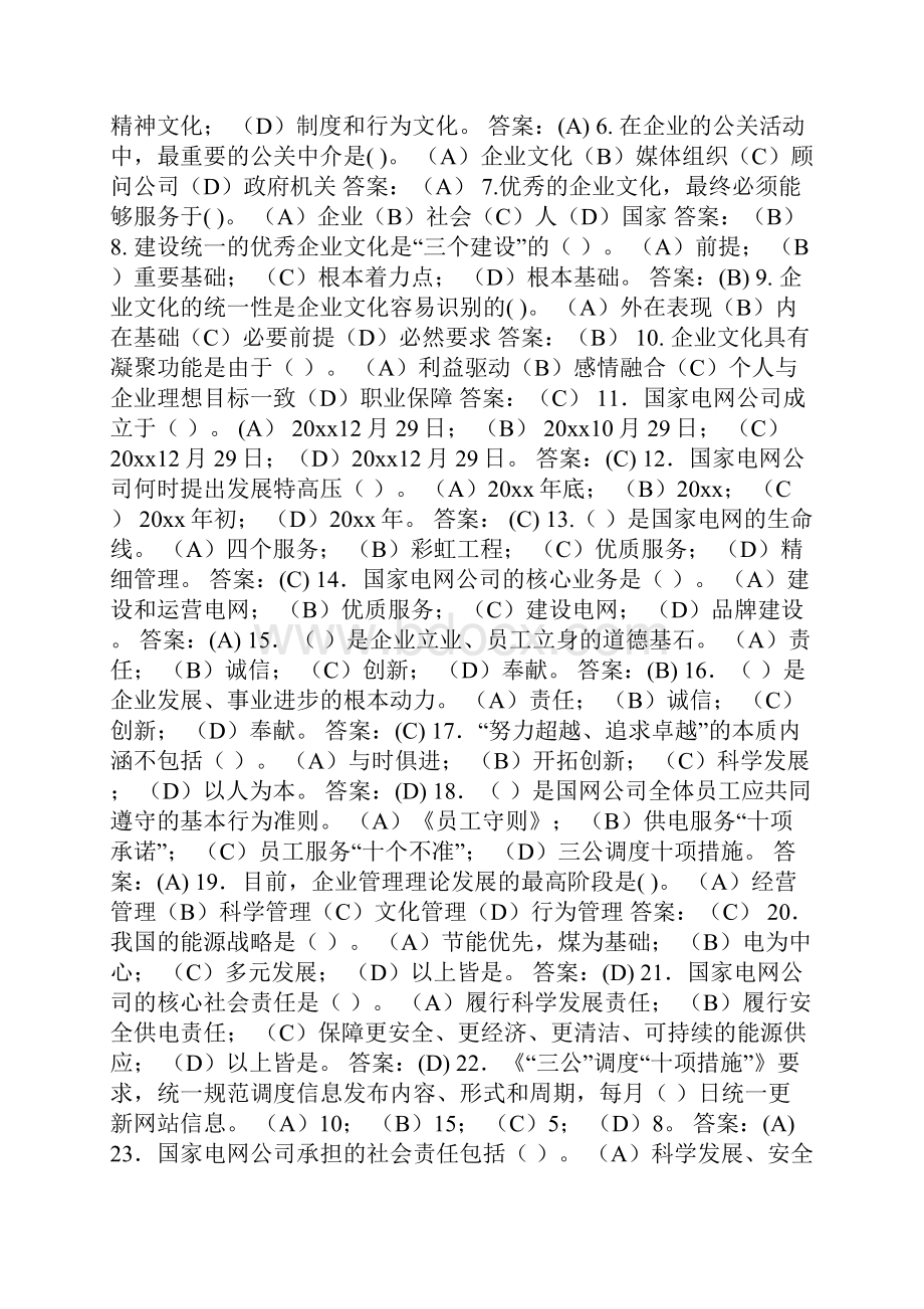 国家电网三大工程.docx_第2页